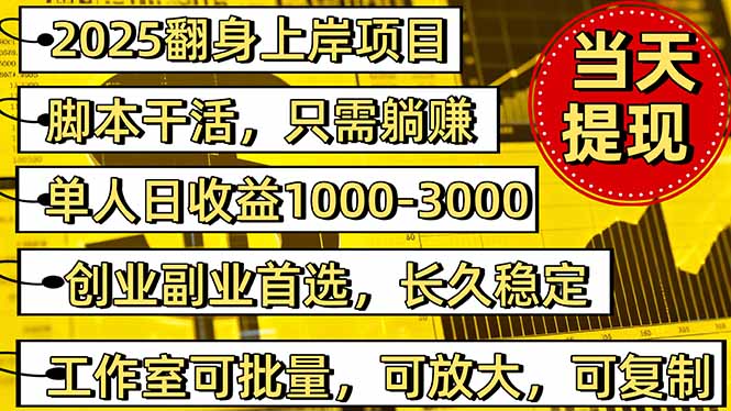 稳定八年美金掘金2.0脚本干活，只需躺赚。单人日收益1000-3000可批量、…-项目网