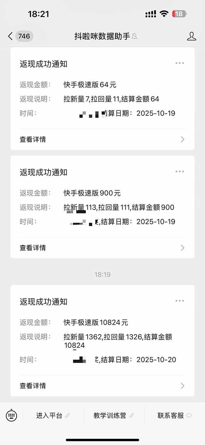 图片[2]-日入8400！极速版拉新，一单12块！零门槛次日见收益-项目网