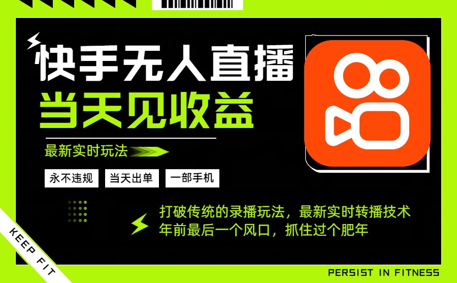 年前最后一个风口项目，跟上就吃肉，一部手机就可以从操作，轻松日入500+-项目网