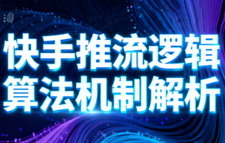 万三·快手短视频带货-项目网