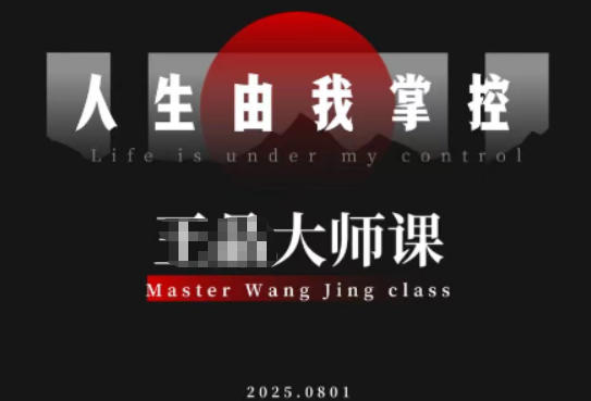 流量破局-人生由我掌控，从素人快速进阶，实现流量与商业价值双丰收-项目网