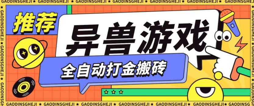 最新0撸搬砖项目，单机月收益150+，可无限薅羊毛矩阵操作【揭秘】-项目网
