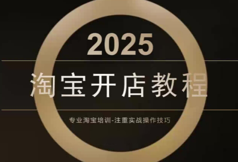 老邓电商·淘宝开店运营教程直通车(更新11月)-项目网