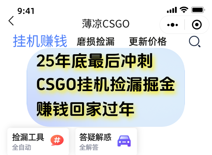 12月年底抓紧最后一个月，用CSGO游戏挂机捡漏掘金赚钱掘金，一部手机轻松日入500+-项目网