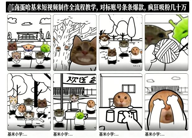 卤蛋哈基米短视频制作全流程教学，条条爆款，疯狂吸粉几十万-项目网