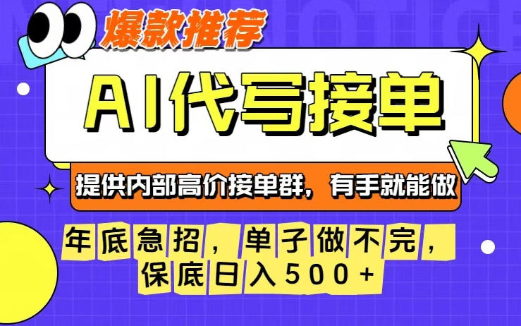 年底急招，操作简单，没有门槛，有手就行，保底日入5张+【揭秘】-项目网