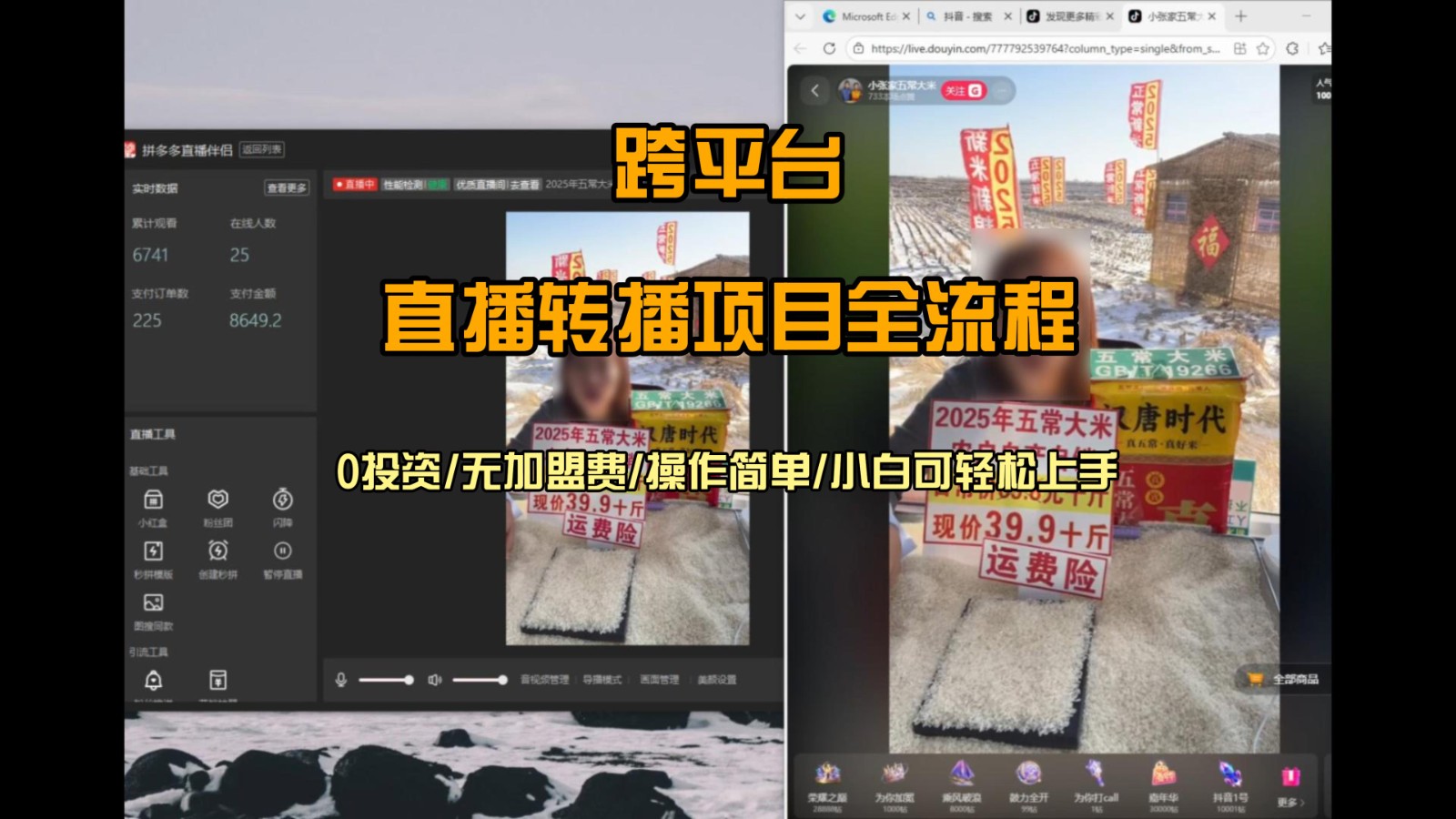 直播转播 每天每台电脑200+ 操作简单每天几分钟 小白两天上手-项目网