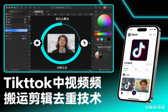Tiktok中视频纯搬运剪辑去重技术，外来技术，自行测试-项目网