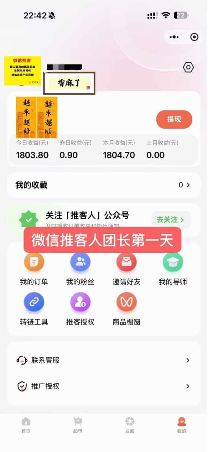 图片[3]-日入7500的微信推客，首批红利，自用省钱、分享赚钱，0门槛小白闭眼冲！-项目网