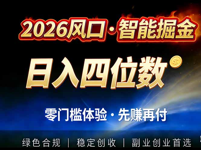 2026智能美金套利，全自动对冲策略护航，低门槛可实操。单人单日2000+全自动运行省心省力-项目网