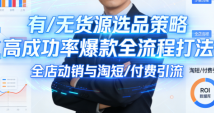 子鹏讲电商·淘宝私家班(更新2026)-项目网