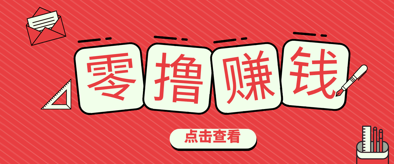 一个很香的副业下了班就能做，零成本零门槛每天1-2小时就能稳定收入50+-项目网