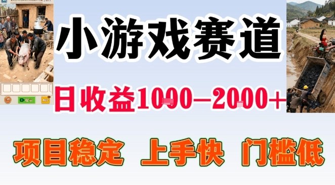 全年可变现项目，无门槛不露脸小游戏直播，日入1k+，长期稳定副业【揭秘】-项目网