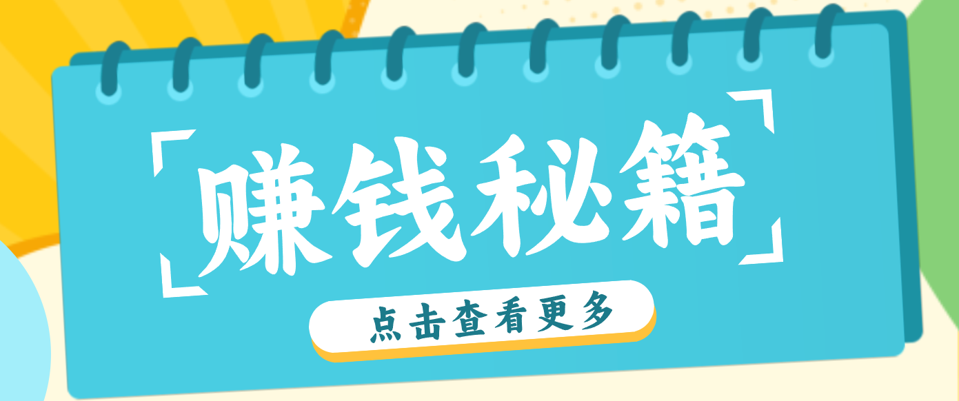 0粉丝也能赚钱！剪映旗下软件剪小映的推广活动，拉新5元/单月入近3000+-项目网