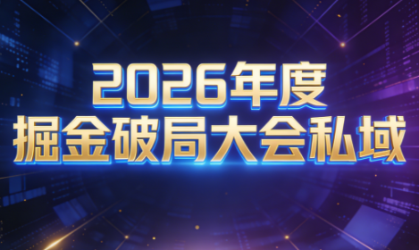 伊万·2026年度掘金破局大会私域厦门线下课1月7日-8日(音频+字幕)-项目网