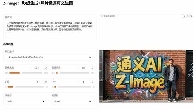 图片[4]-Z-Image – 逼真照片级文生图神器 WebUI+ComfyUI工作流 一键整合包-项目网