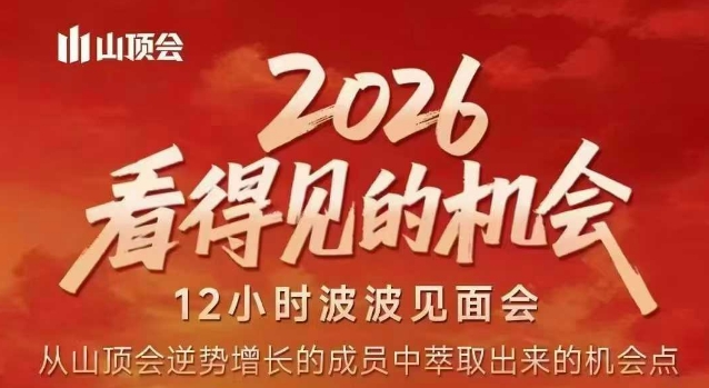 2026看得见的机会，剖析十几个实战案例，可直接抄作业，再优化迭代，内容超全，干货满满-项目网