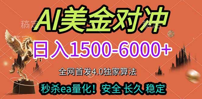 2026美金搬砖独家首发！日入1500-6000+，全职副业双赛道，告别死工资躺赚财富！-项目网